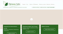 Desktop Screenshot of organik-line.ru