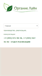 Mobile Screenshot of organik-line.ru
