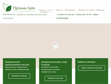 Tablet Screenshot of organik-line.ru